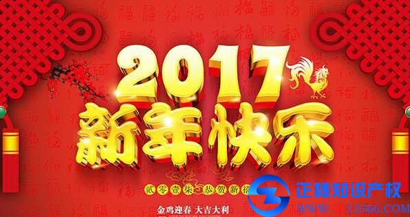 廣州正穗預祝您新春快樂、萬事如意！